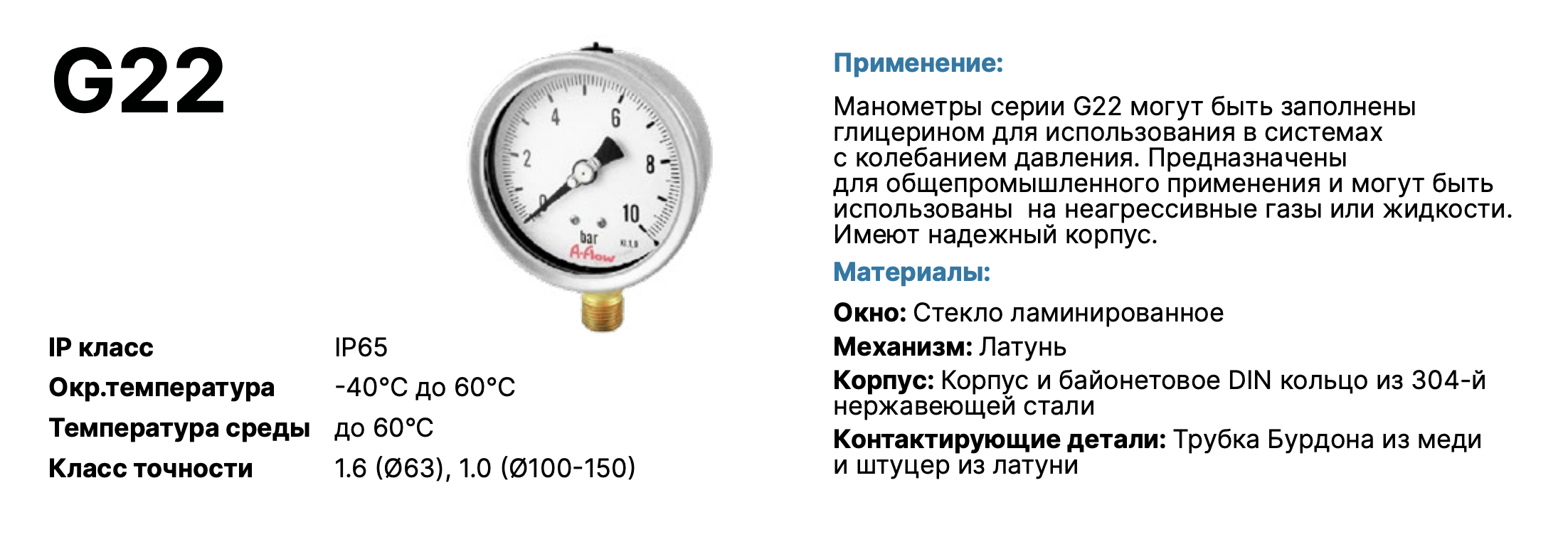 G22-S-4G-63A-16bar-VE (Поверен); Манометр от 0 до 16бар из нержавеющей стали, D63мм, G 1/4", Штуцер снизу, от -40 до +60°C, Cv=10 000